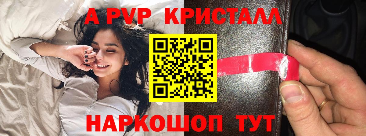 A-PVP СК  Alfa_PVP СК  Вход с VPN  Сокол  A-PVP кристаллы 