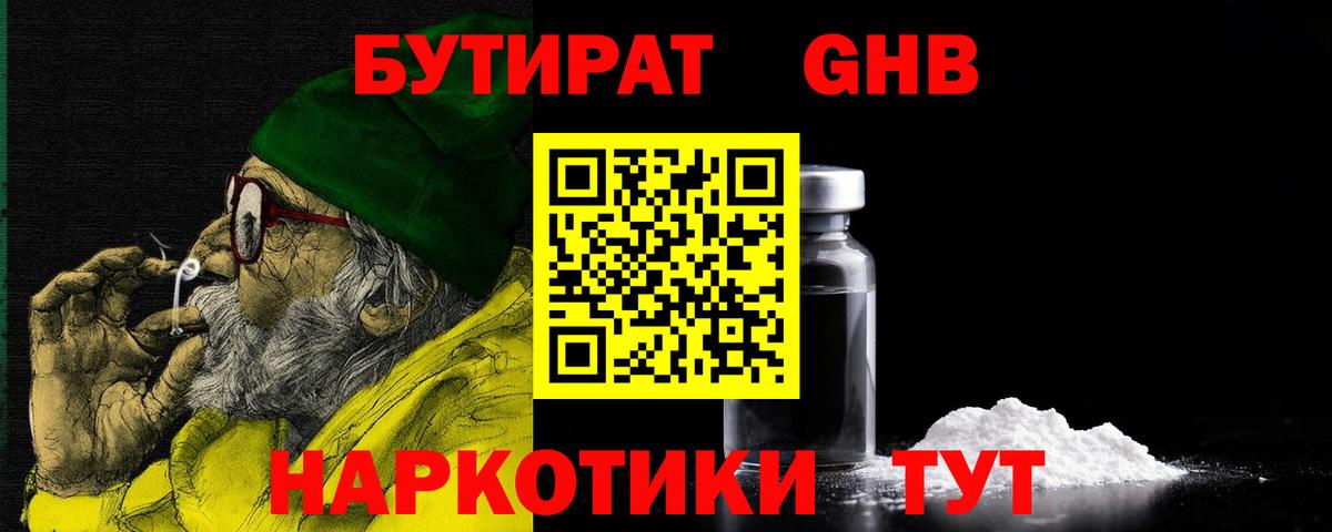Бутират бутик Сокол