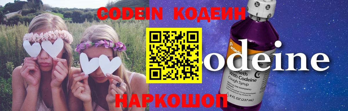 Сокол  Кодеин напиток Lean (лин)  Вход с VPN  Кодеин Purple Drank 